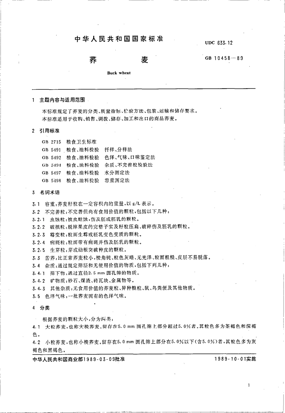 GBT 10458-1989 荞麦.pdf_第2页