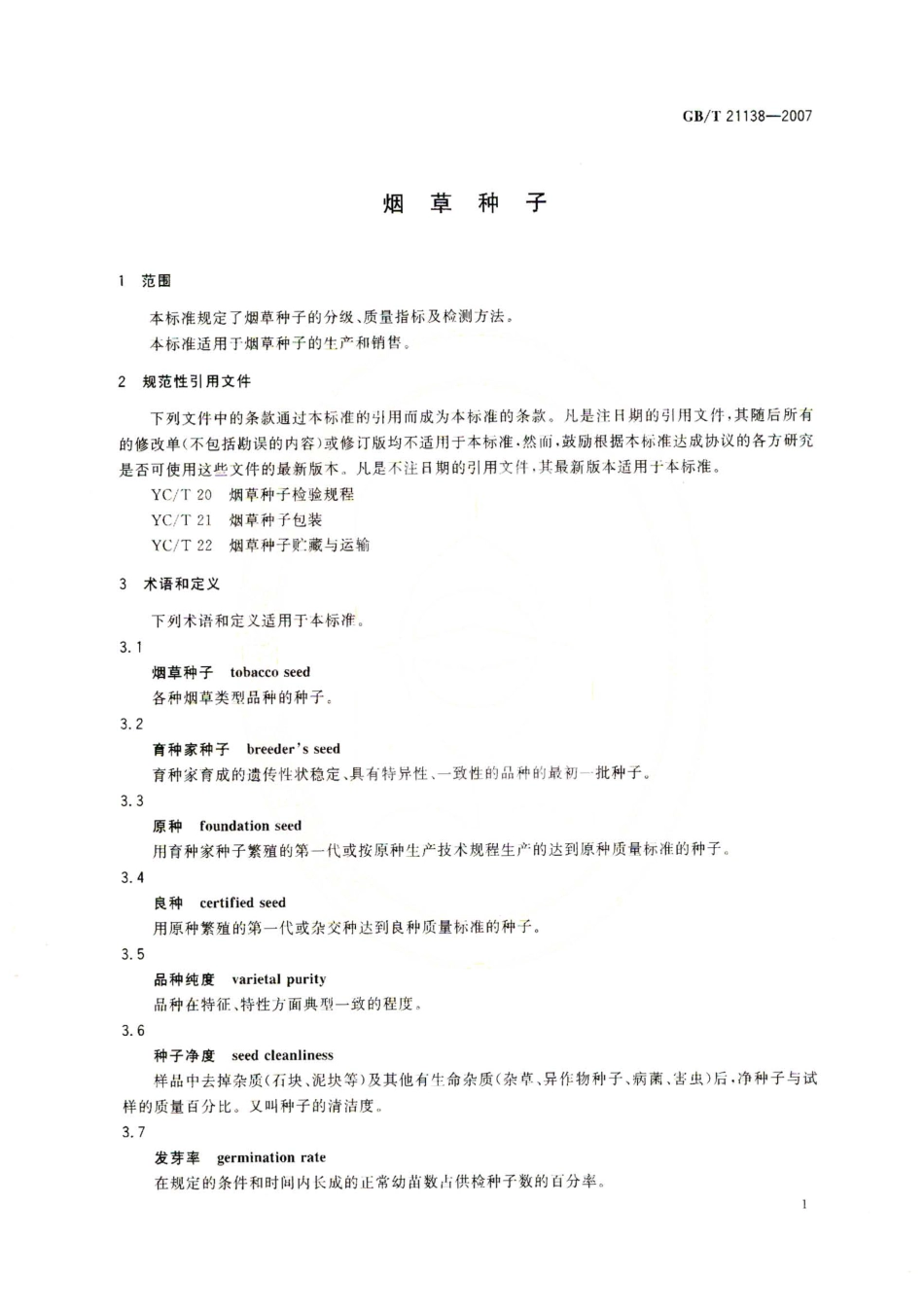 GBT 21138-2007 烟草种子.pdf_第3页