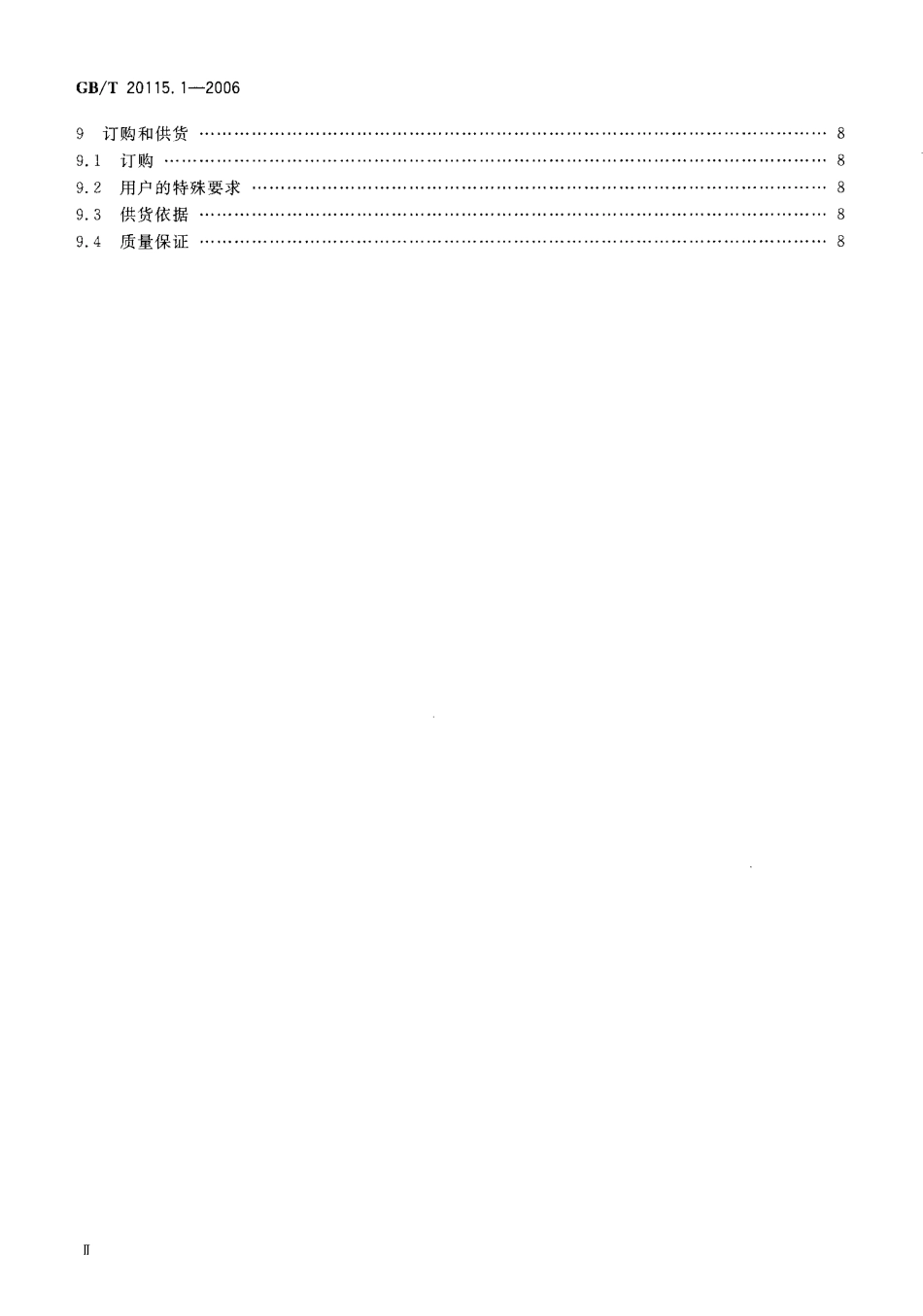 GBT 20115.1-2006 燃料加热装置基本技术条件 第1部分通用部分.pdf_第3页