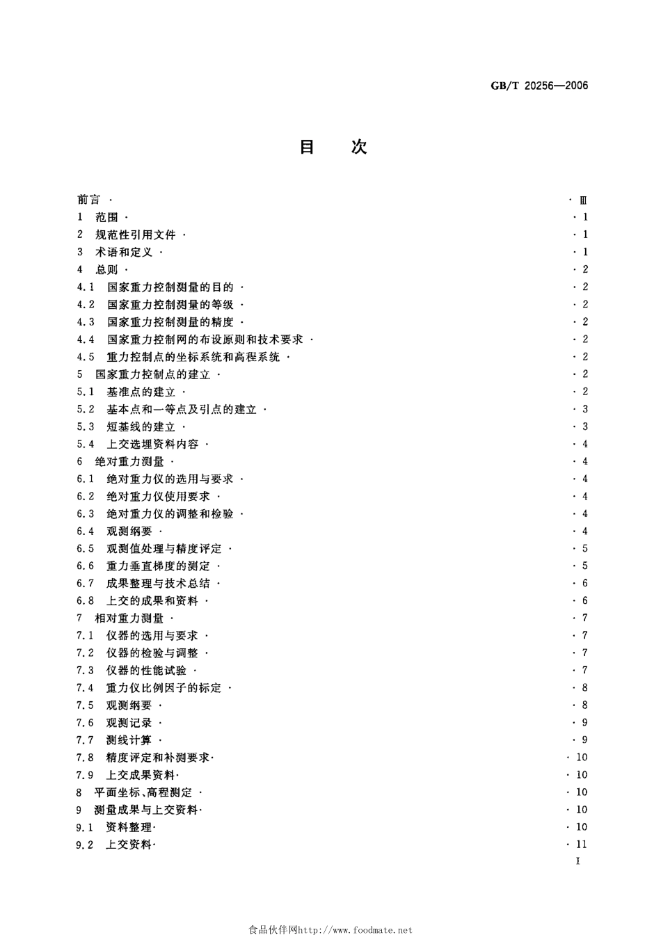 GBT 20256-2006 国家重力控制测量规范.pdf_第2页