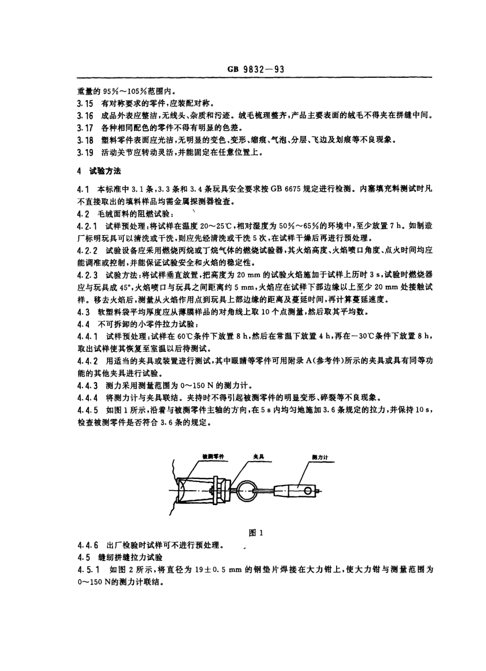 gb9832-93.PDF_第2页