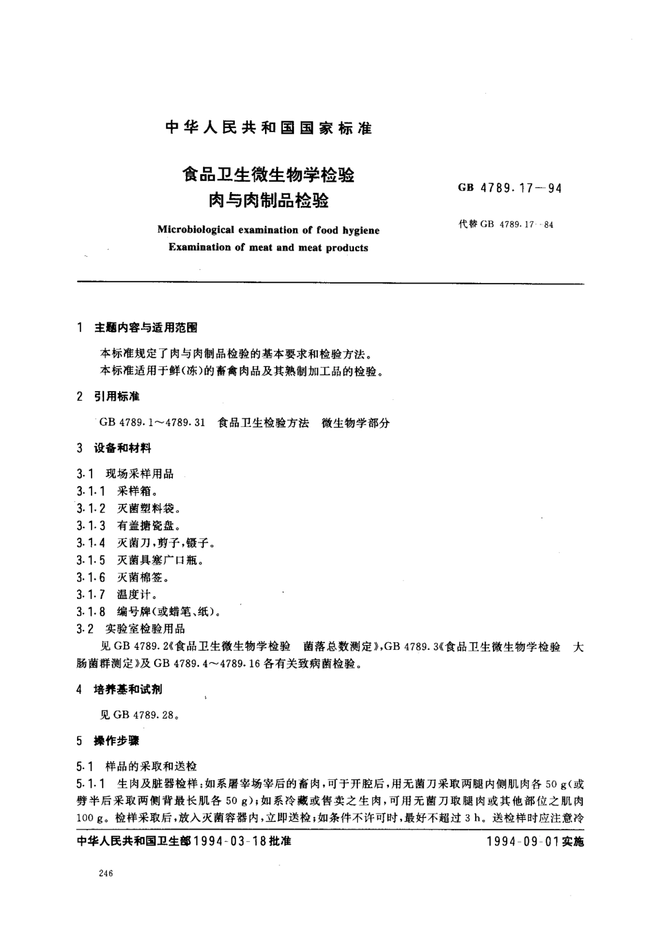 GB 4789.17-1994 食品卫生微生物学检验 肉与肉制品检验 .pdf_第1页