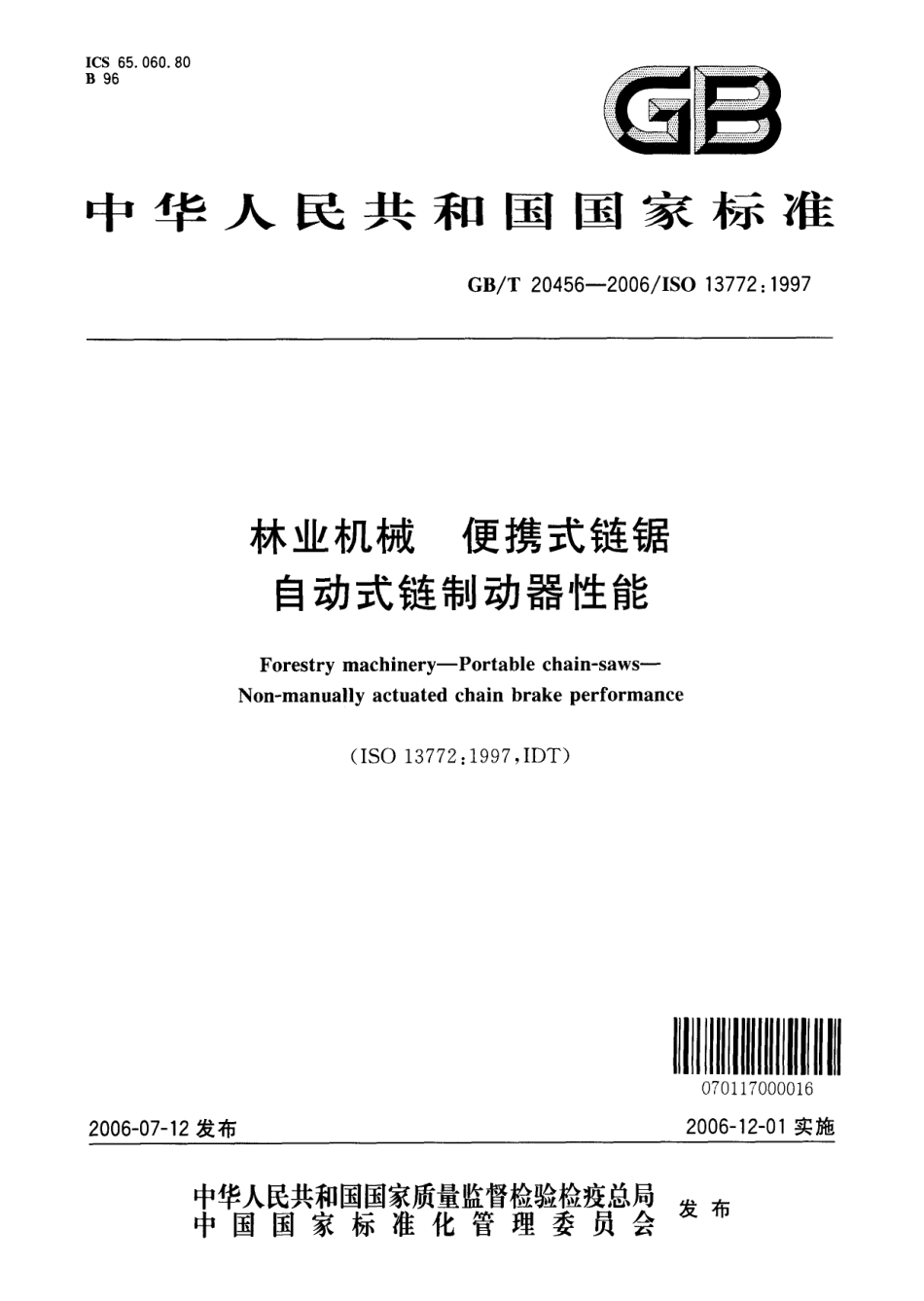 GB T 20456-2006 林业机械 便携式链锯 自动式链制动器性能.pdf_第1页