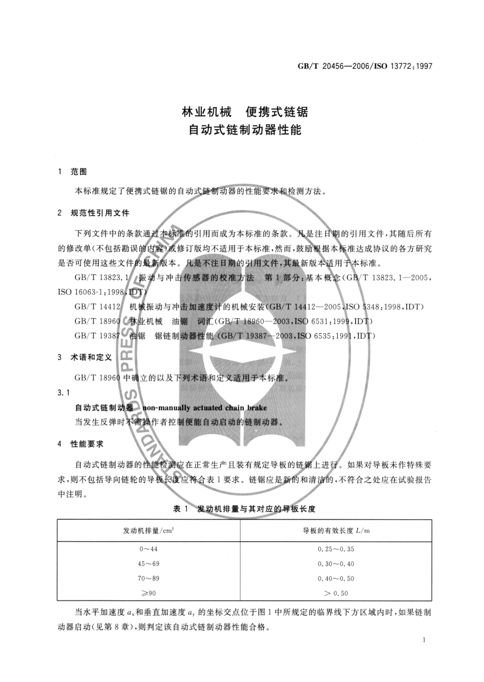 GB T 20456-2006 林业机械 便携式链锯 自动式链制动器性能.pdf_第3页