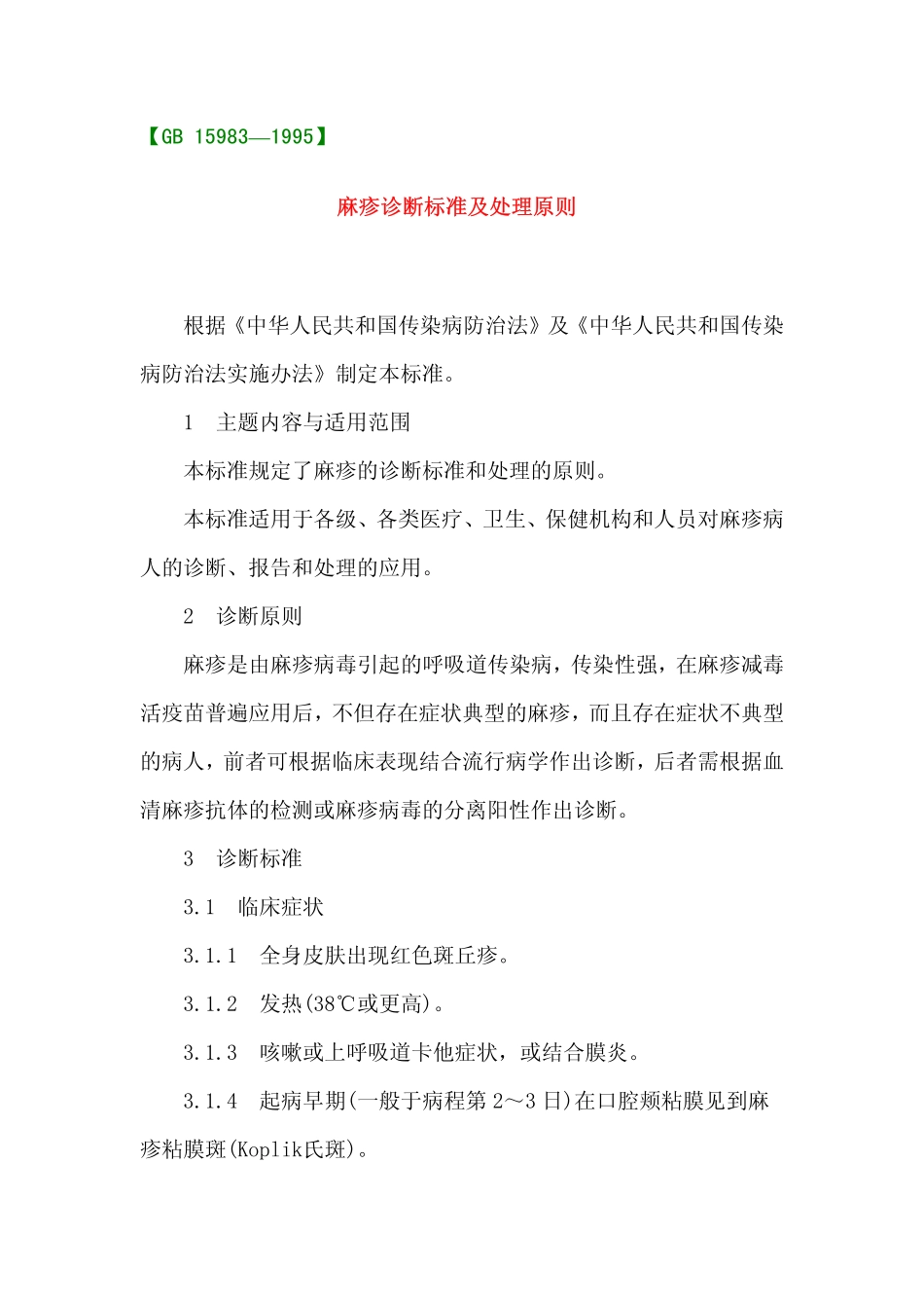 gb15983-1995.pdf_第1页