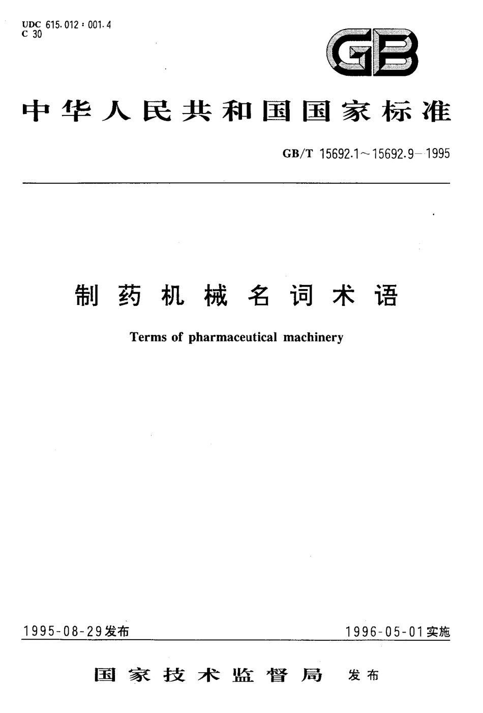 GB-T 15692.6-1995 制药机械名词术语 制药用水设备.pdf_第1页