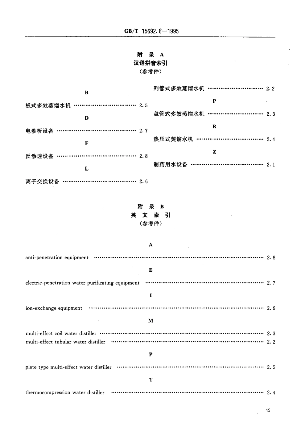 GB-T 15692.6-1995 制药机械名词术语 制药用水设备.pdf_第3页