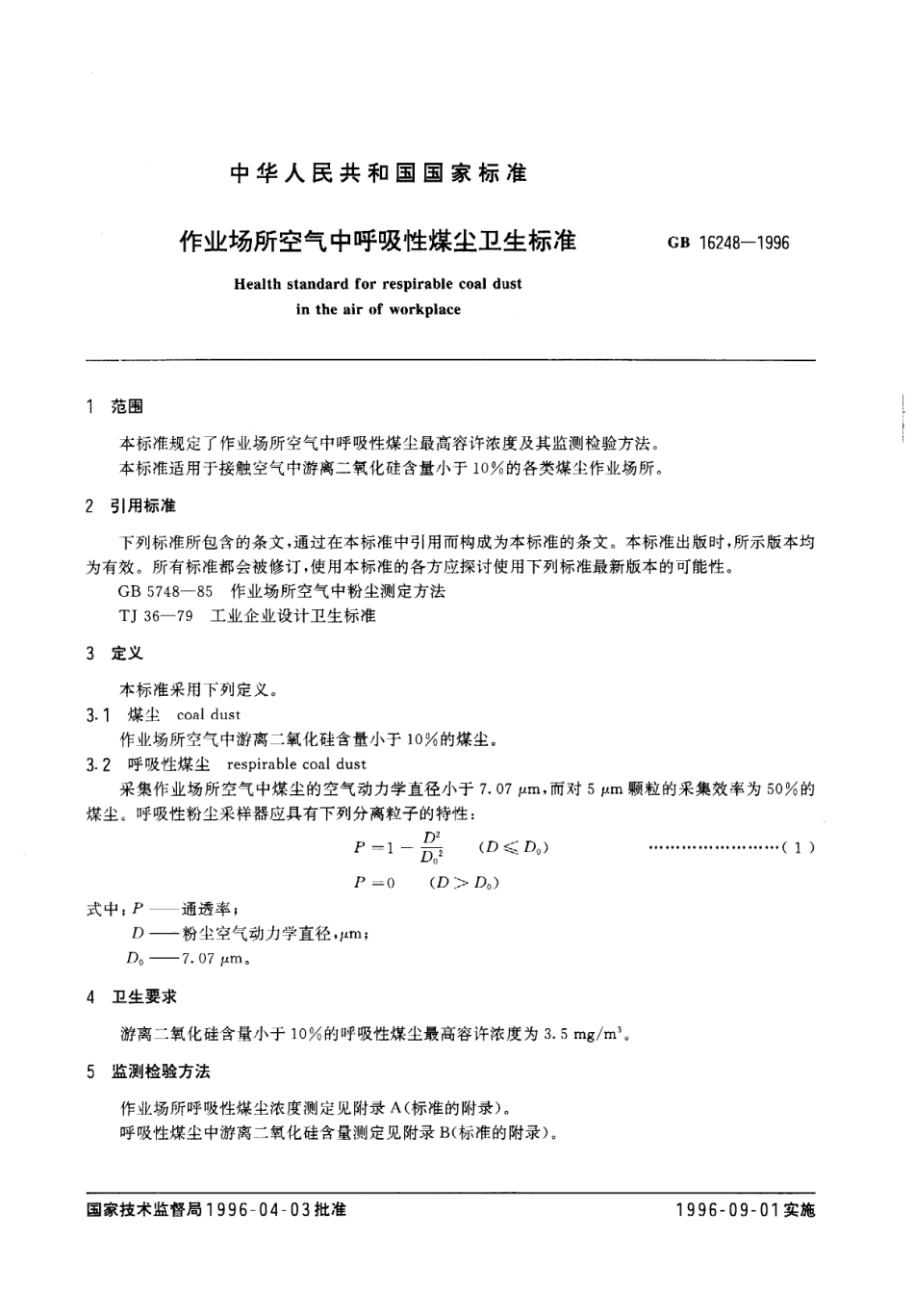 gb16248-1996.pdf_第2页