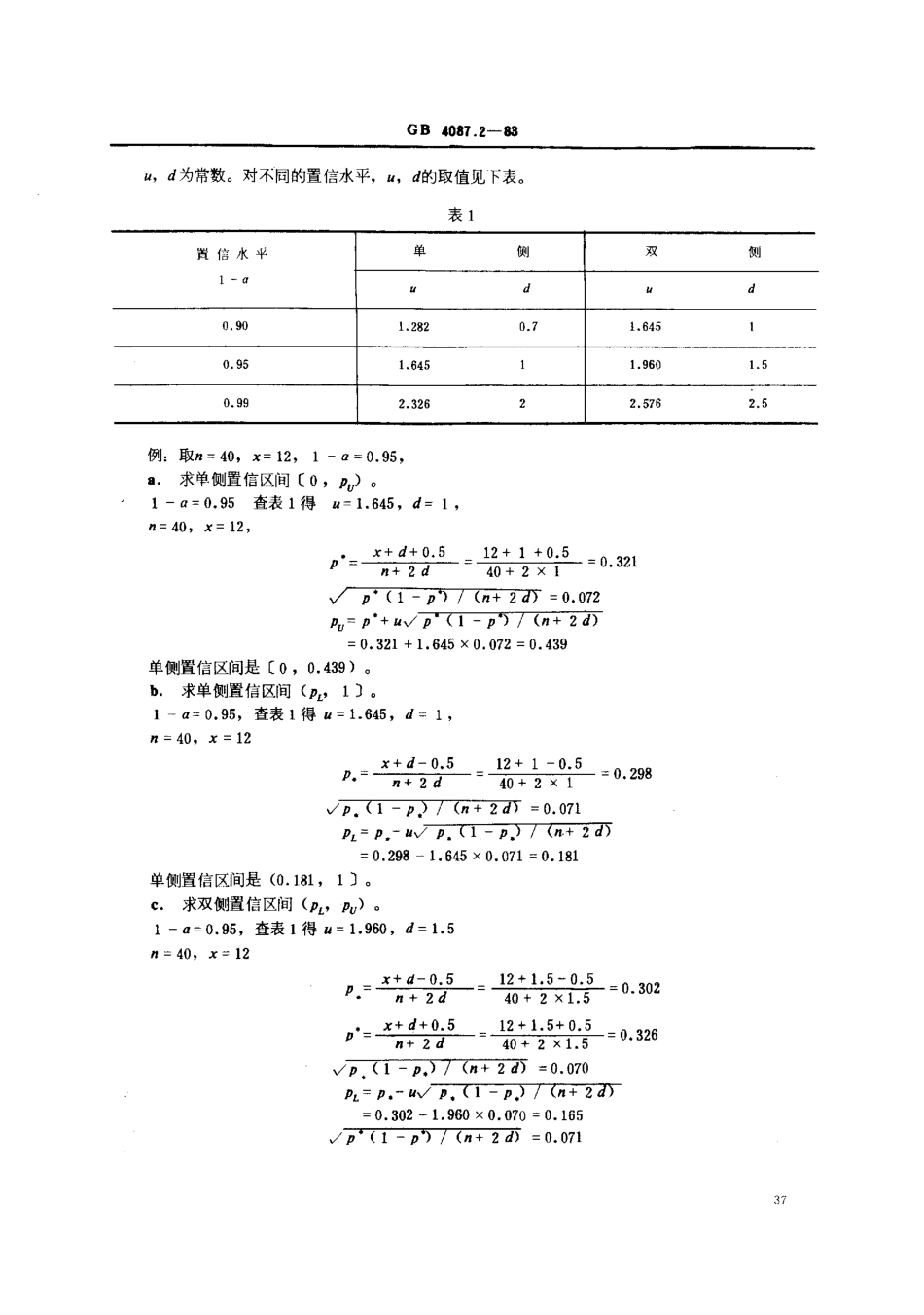 gb4087.2-83.pdf_第3页
