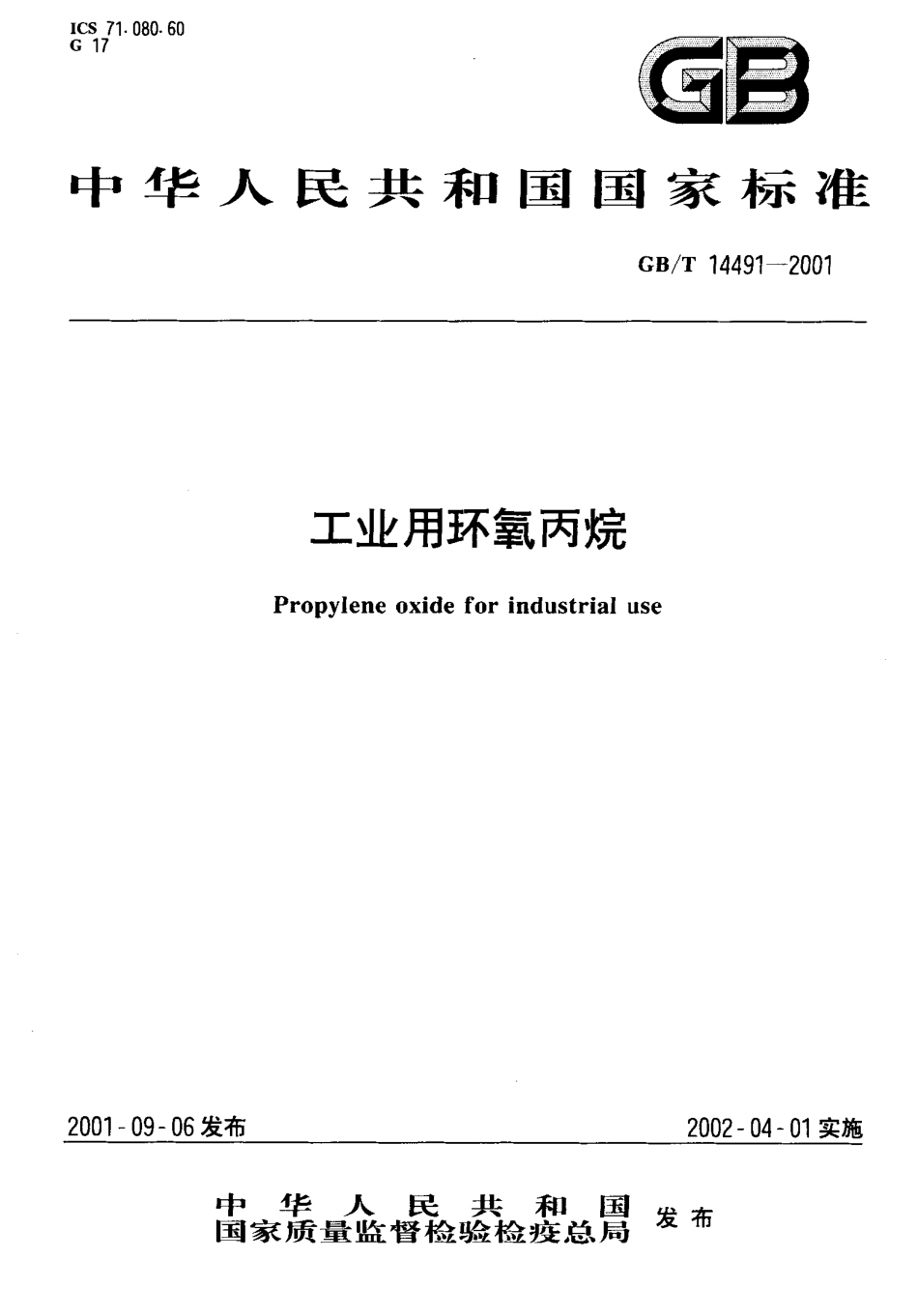 GB-T 14491-2001 工业用环氧丙烷.pdf_第1页