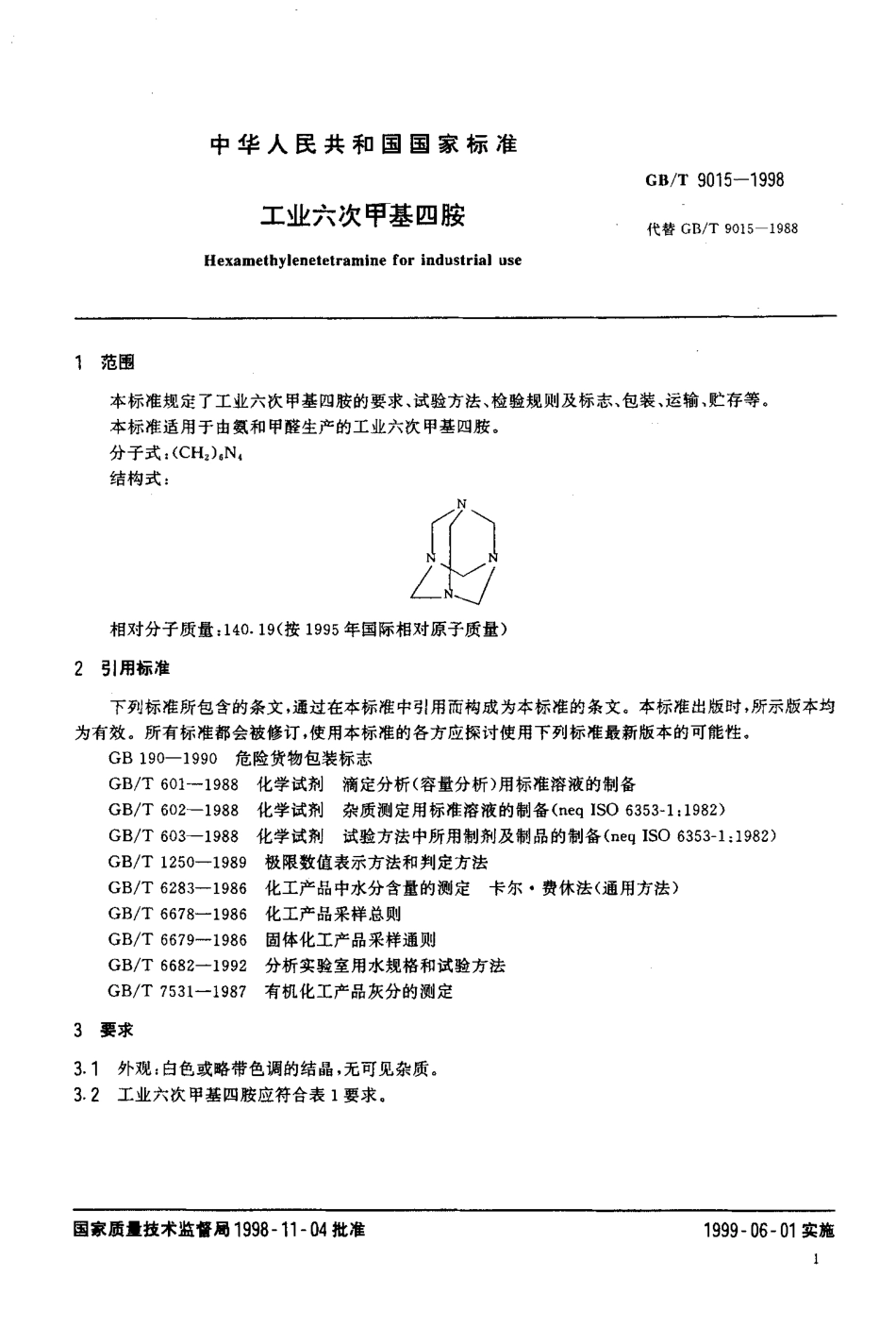 GBT 9015-1998 工业六次甲基四胺.pdf_第3页