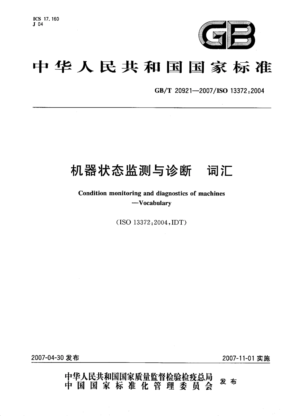 GBT 20921-2007 机器状态监测与诊断 词汇.pdf_第1页