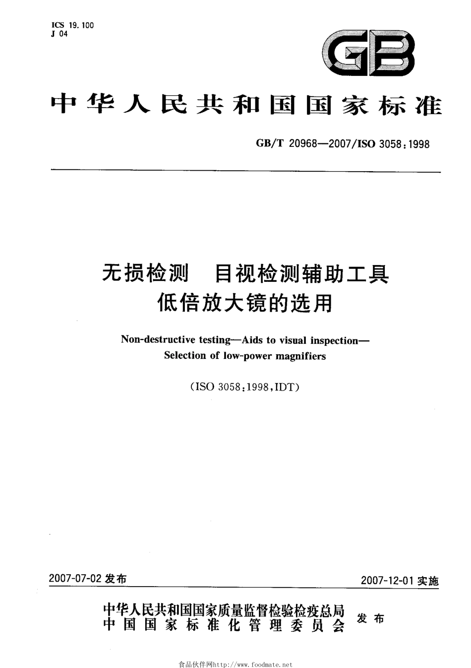 GBT 20968-2007 无损检测 目视检测辅助工具 低倍放大镜的选用.pdf_第1页