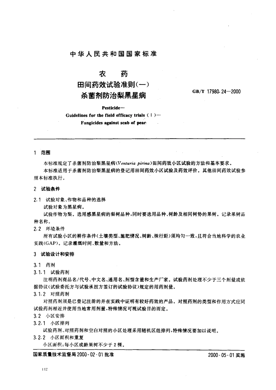 gbt17980 24-2000.pdf_第2页