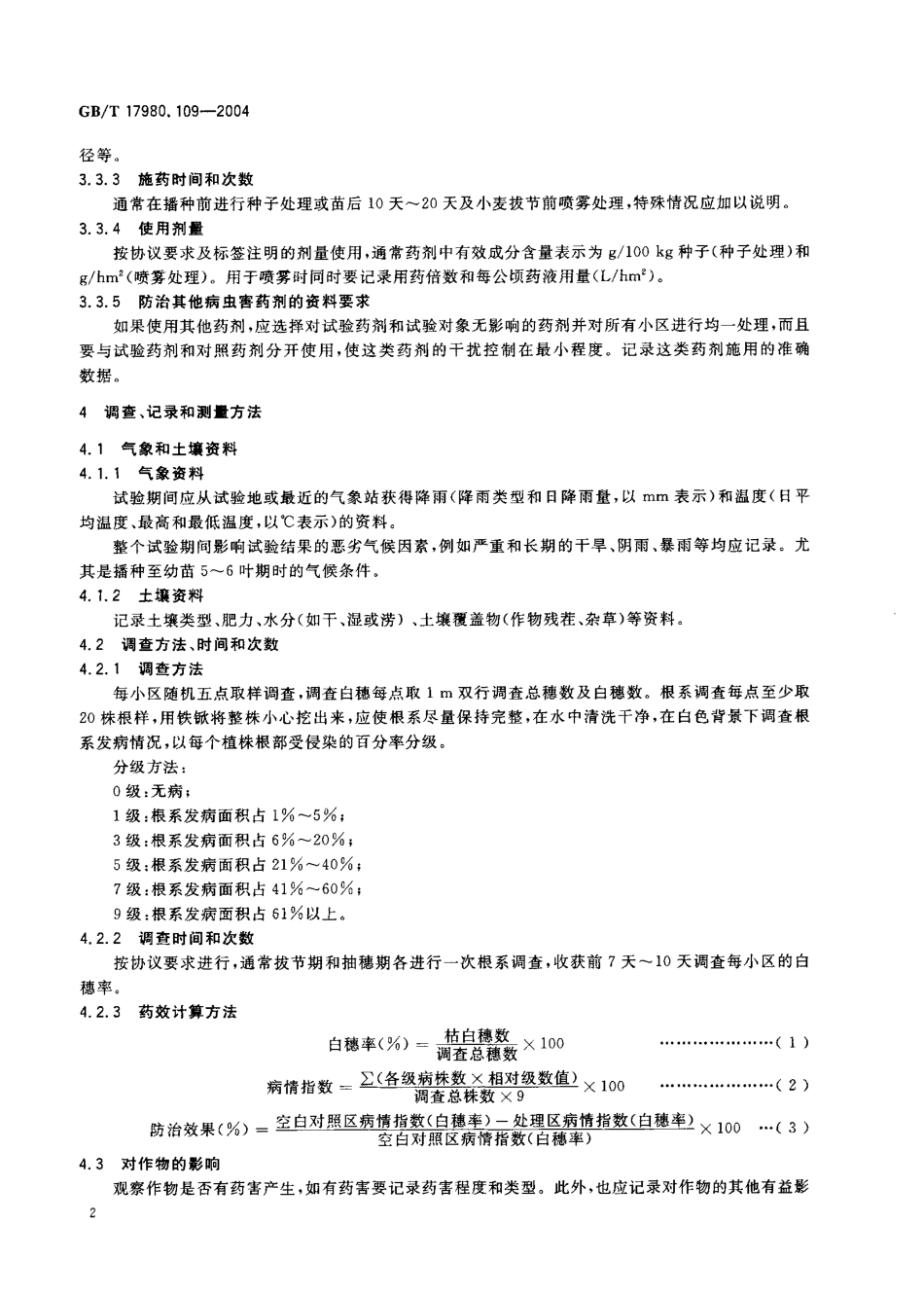 gbt17980. 109-2004.pdf_第3页