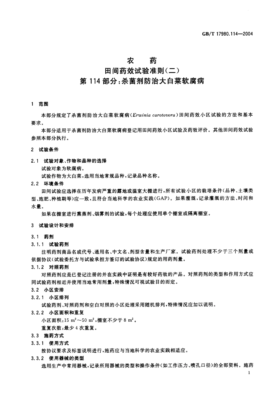 gbt17980.114-2004.pdf_第2页