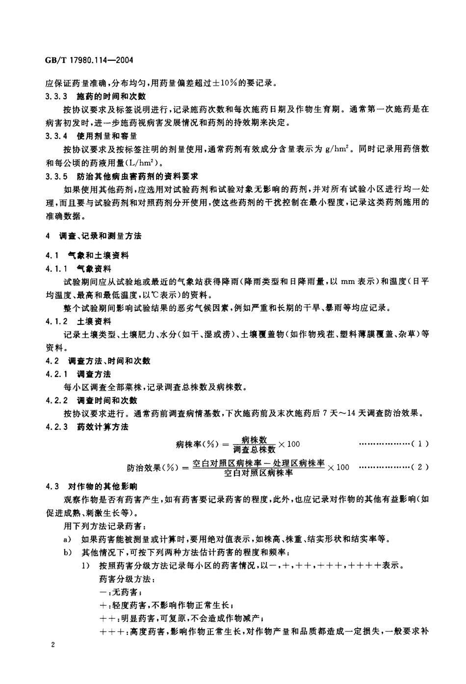 gbt17980.114-2004.pdf_第3页