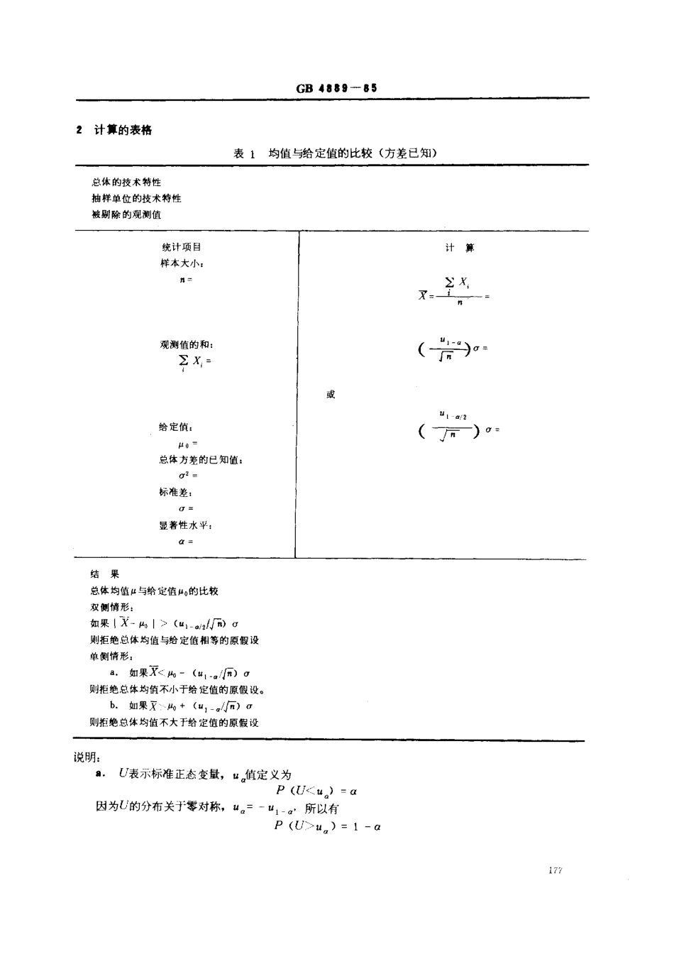 gb4889-85.pdf_第2页