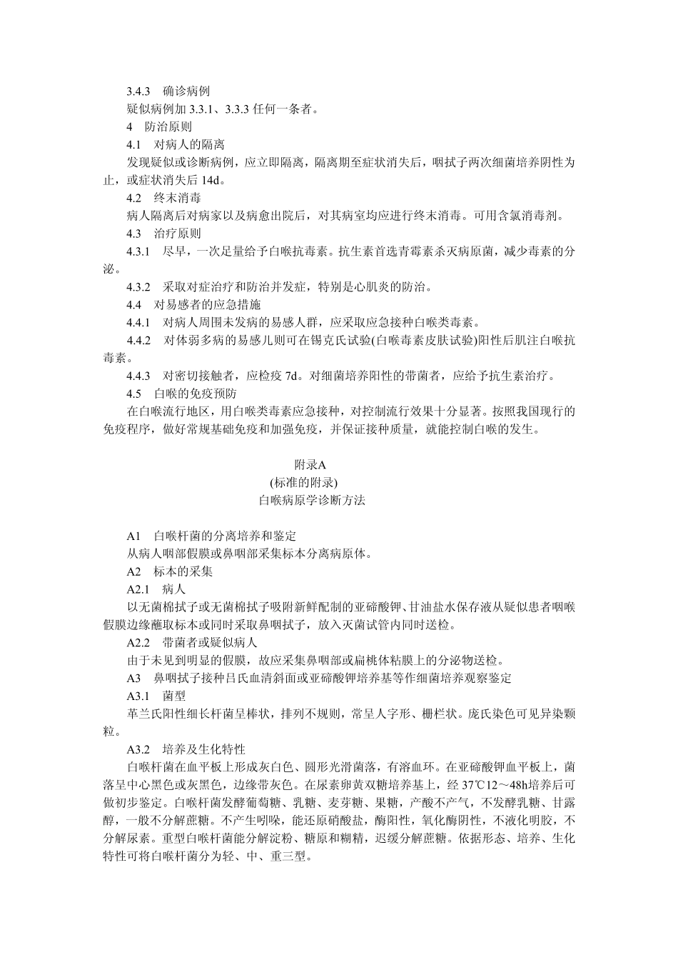 gb15997-1995.pdf_第2页