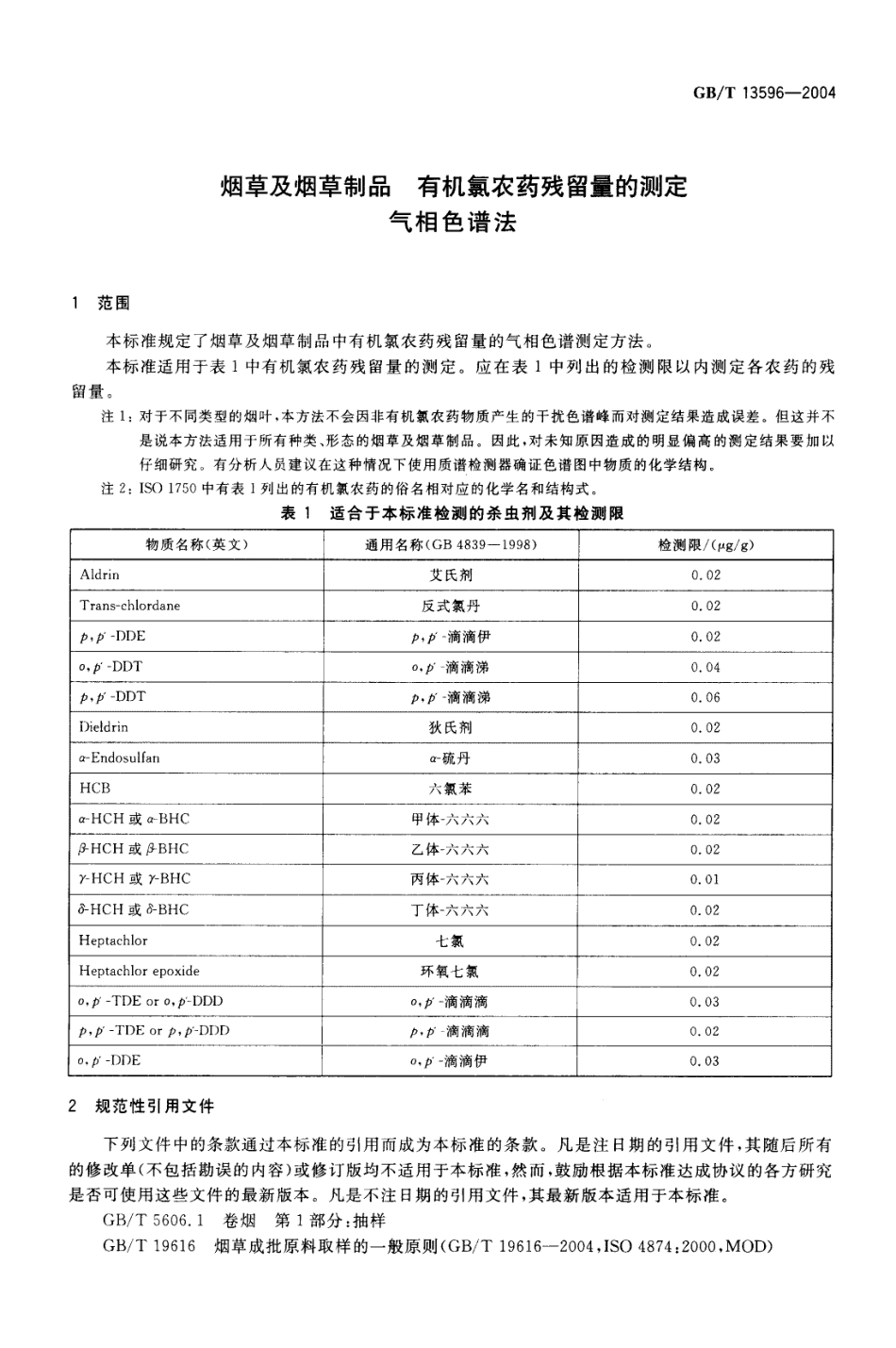 GBT 13596-2004 烟草及烟草制品 有机氯残留量的测定 气相色谱仪法.pdf_第3页