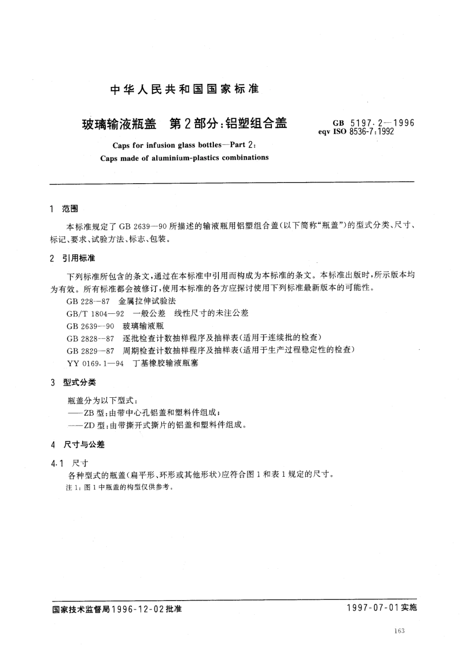 gb5197.2-1996.pdf_第3页