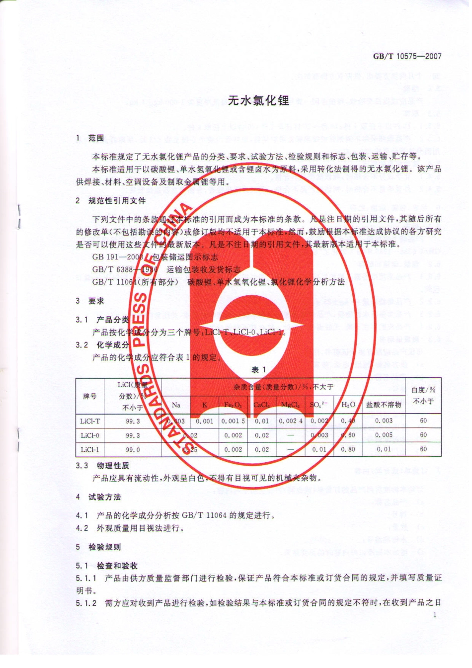 GBT 10575-2007 无水氯化锂.pdf_第3页