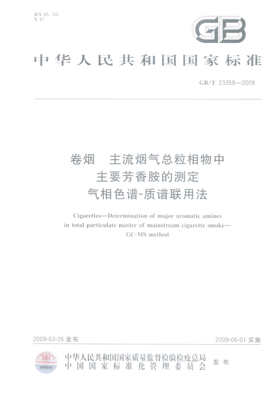 GBT 23358-2009 卷烟 主流烟气总粒相物中主要芳香胺的测定 气相色谱-质谱联用法.pdf_第1页