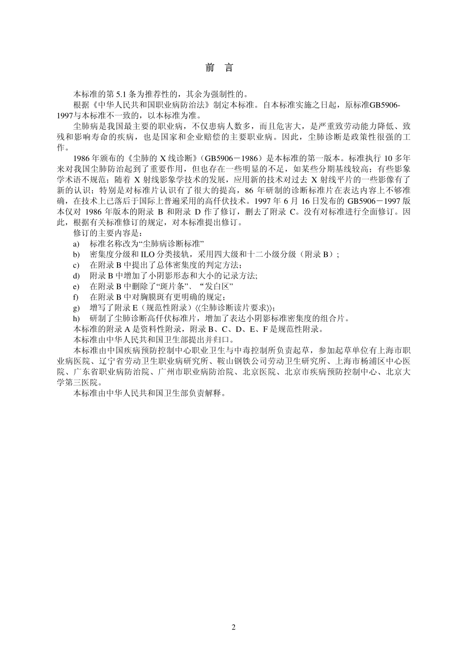 GBZ 70-2002 尘肺病诊断标准.pdf_第2页