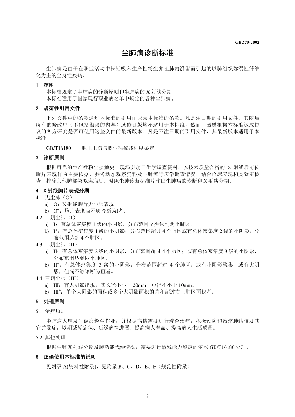 GBZ 70-2002 尘肺病诊断标准.pdf_第3页