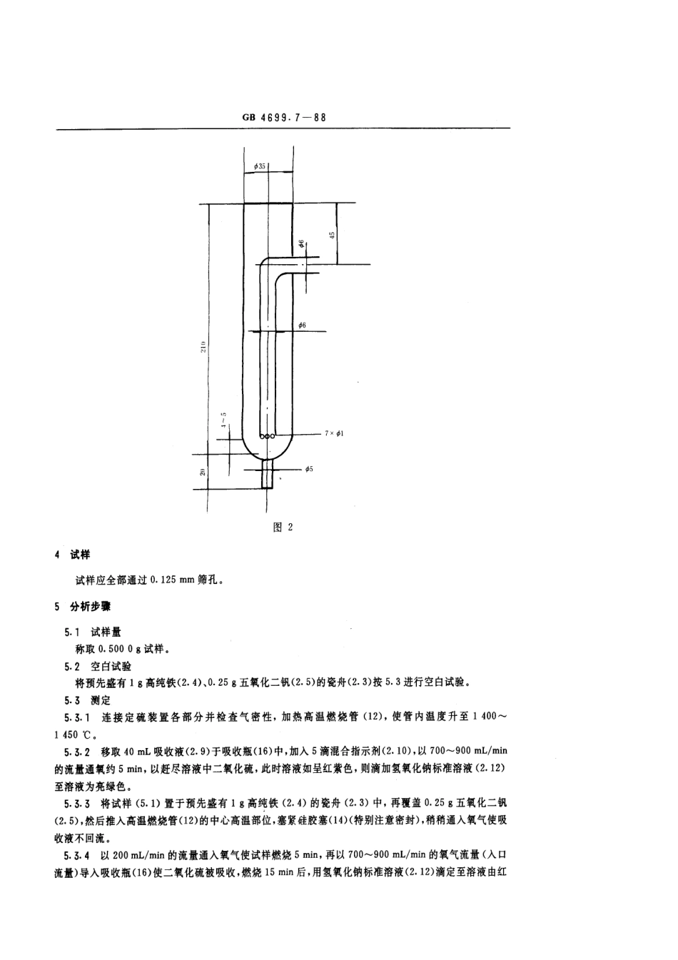 GB　4699.7-1988　硅铬合金化学分析方法燃烧中和滴定法测定硫量.pdf_第3页