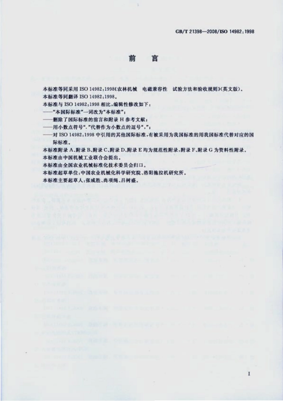 GBT 21398-2008 农林机械 电磁兼容性 试验方法和验收规则.pdf_第2页