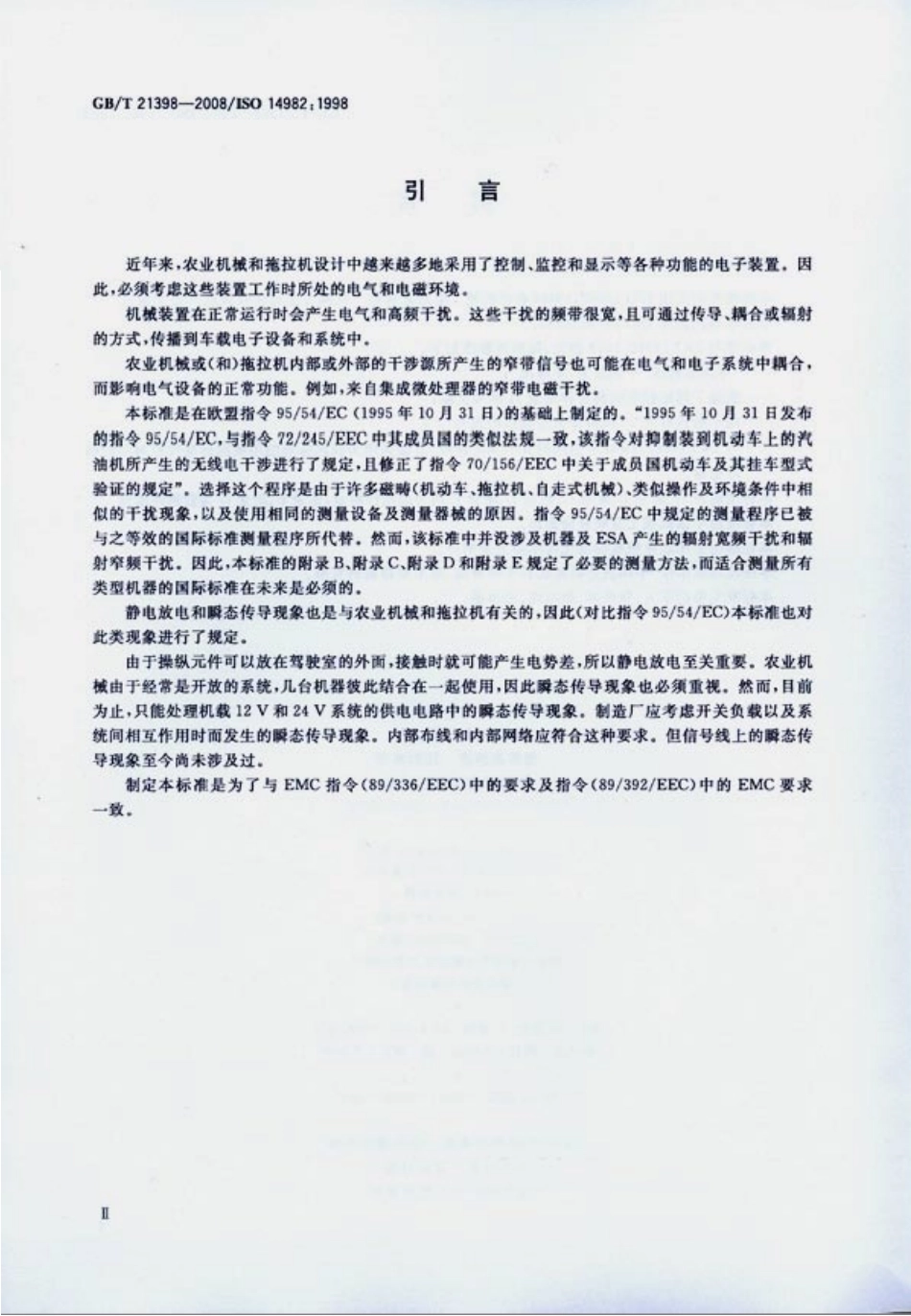 GBT 21398-2008 农林机械 电磁兼容性 试验方法和验收规则.pdf_第3页