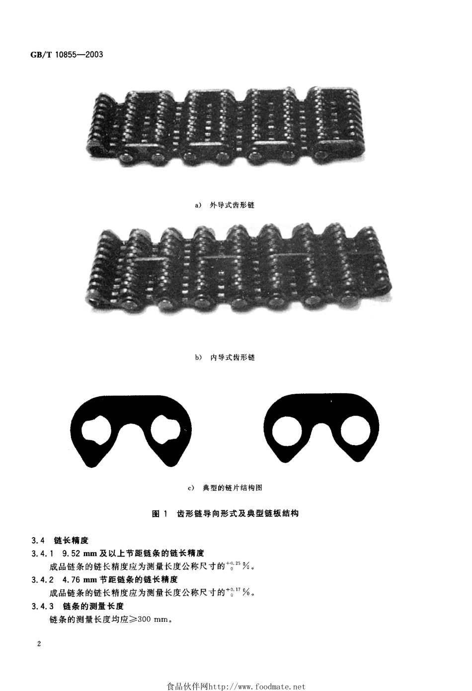 GBT 10855-2003齿形链和链轮.pdf_第3页
