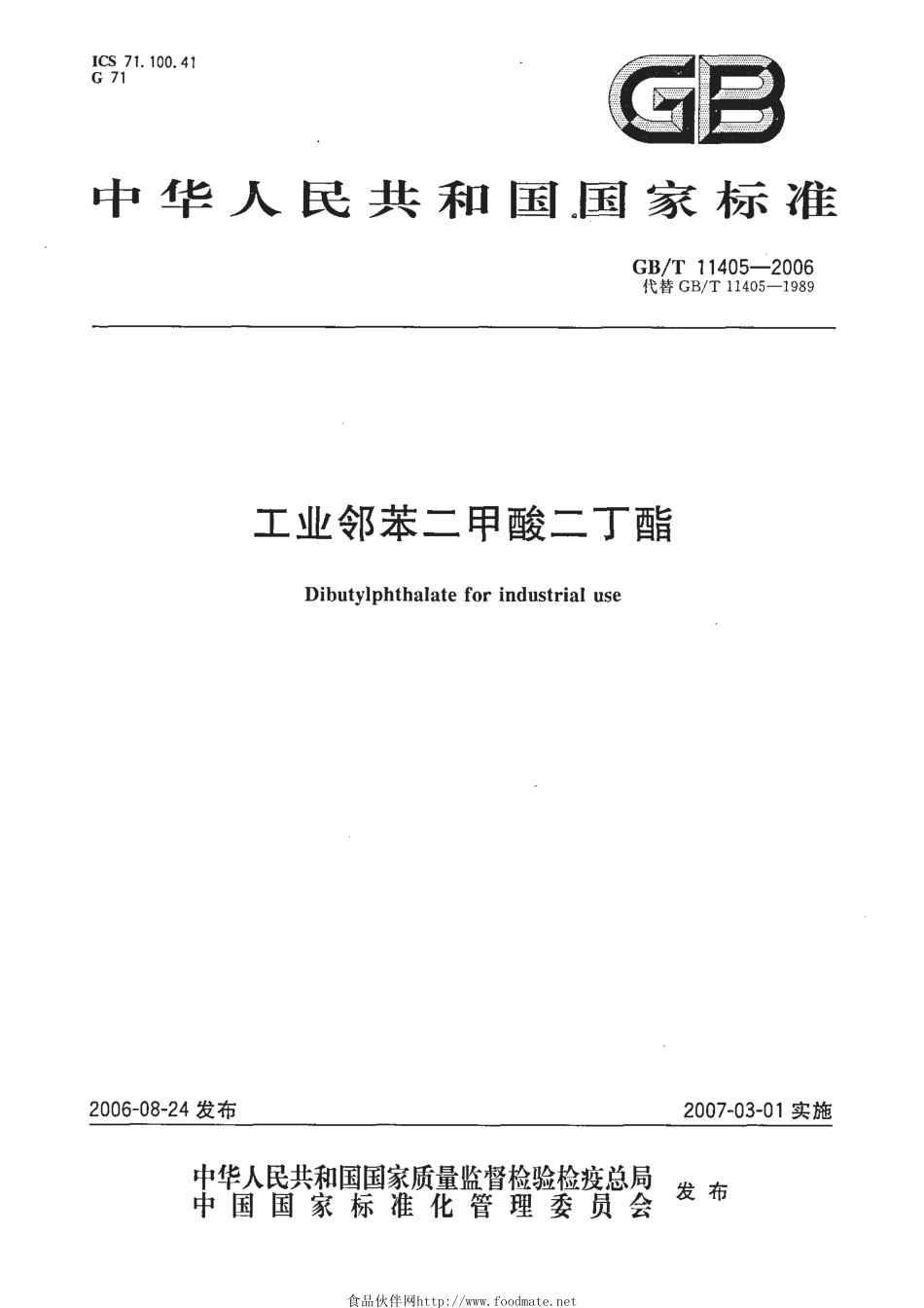 GBT 11405-2006 工业邻苯二甲酸二丁酯.pdf_第1页