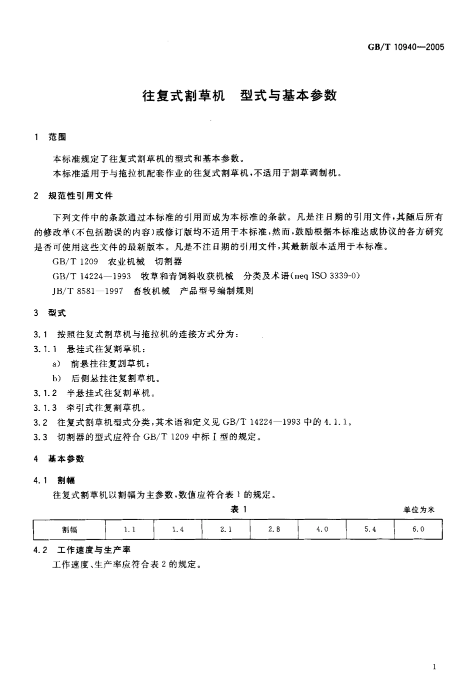 GBT 10940-2005 往复式割草机 型式与基本参数.pdf_第3页