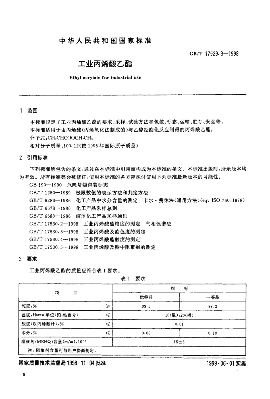 GB-T 17529.3-1998 工业丙烯酸乙酯.pdf_第3页