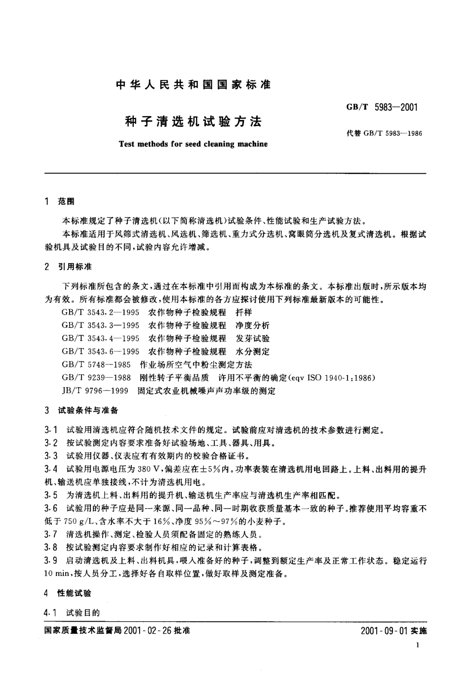GB-T 5983-2001 种子清选机试验方法.PDF_第3页