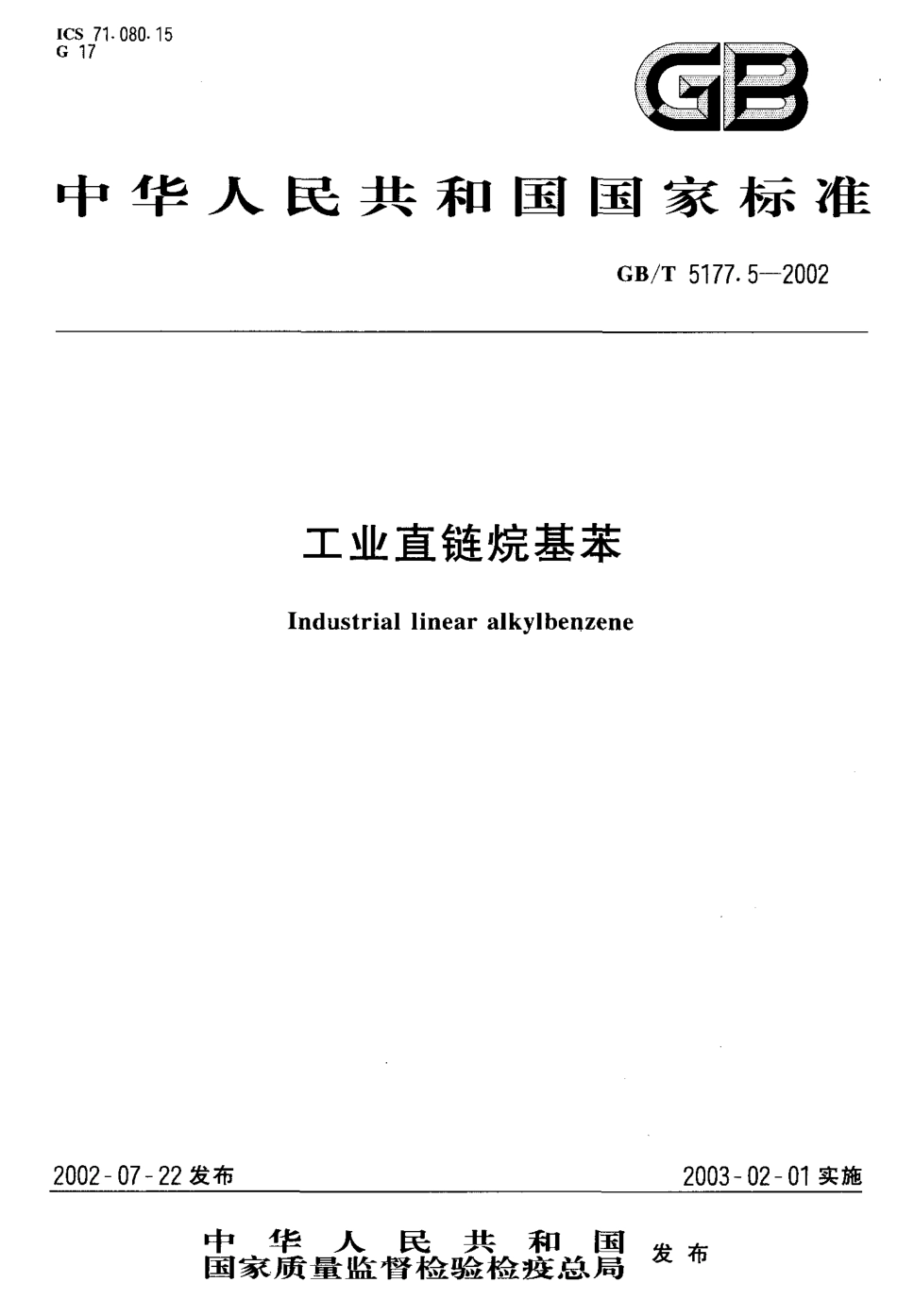 GBT 5177.5-2002 工业直链烷基苯.pdf_第1页