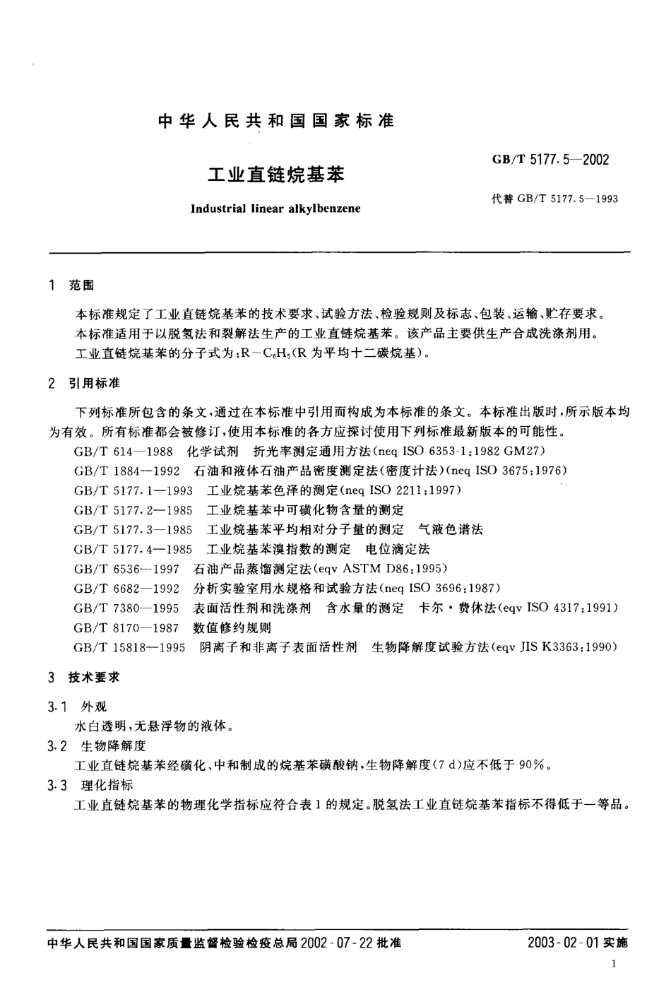GBT 5177.5-2002 工业直链烷基苯.pdf_第3页