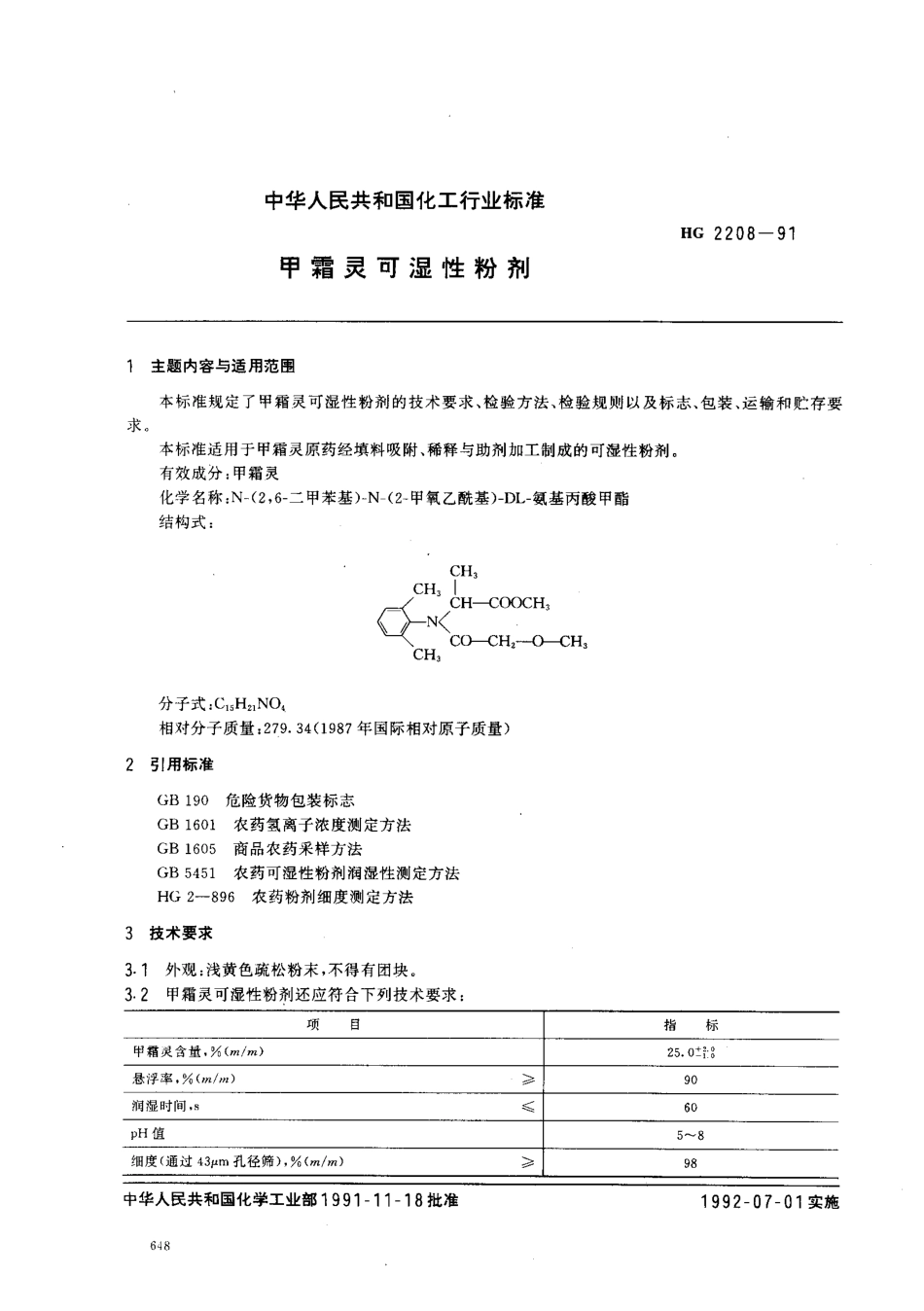 HG 2208-1991 甲霜灵可湿性粉剂.pdf_第1页