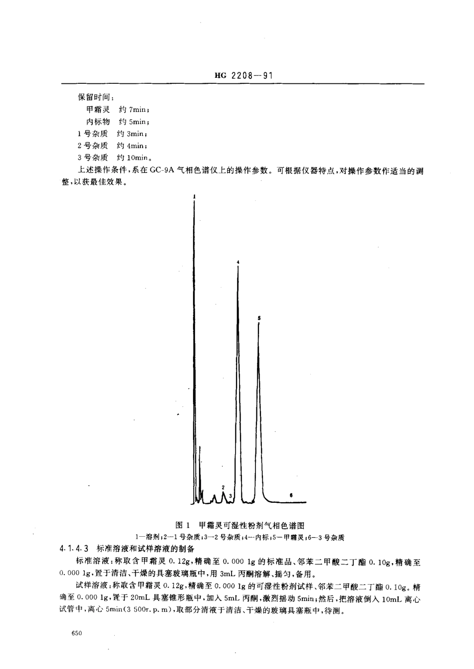 HG 2208-1991 甲霜灵可湿性粉剂.pdf_第3页