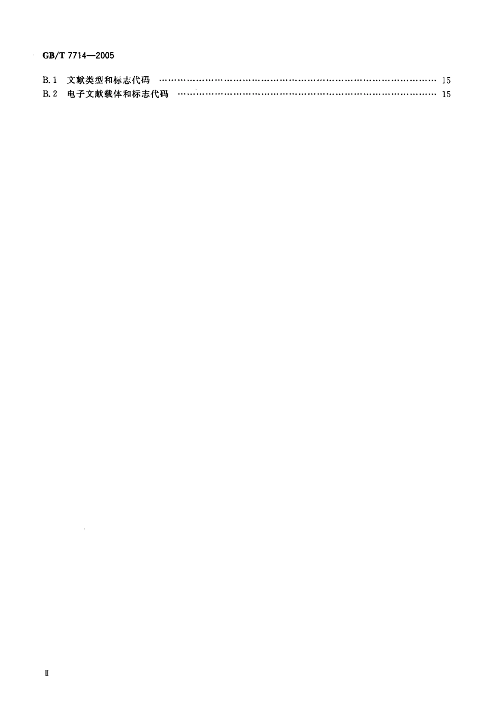 GBT 7714-2005 文后参考文献著录规则.pdf_第3页