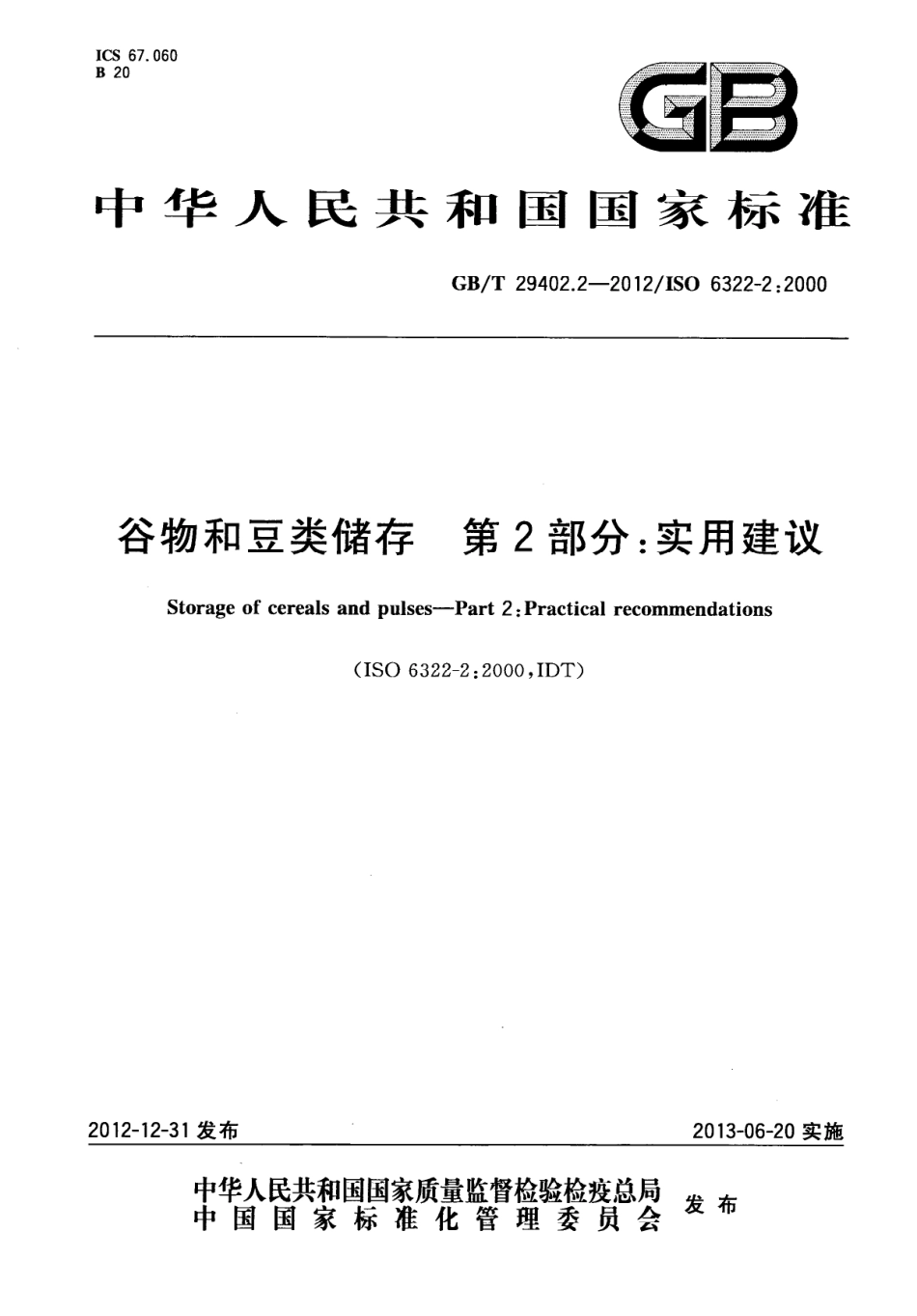GBT 29402.2-2012 谷物和豆类储存 第2部分：实用建议.pdf_第1页