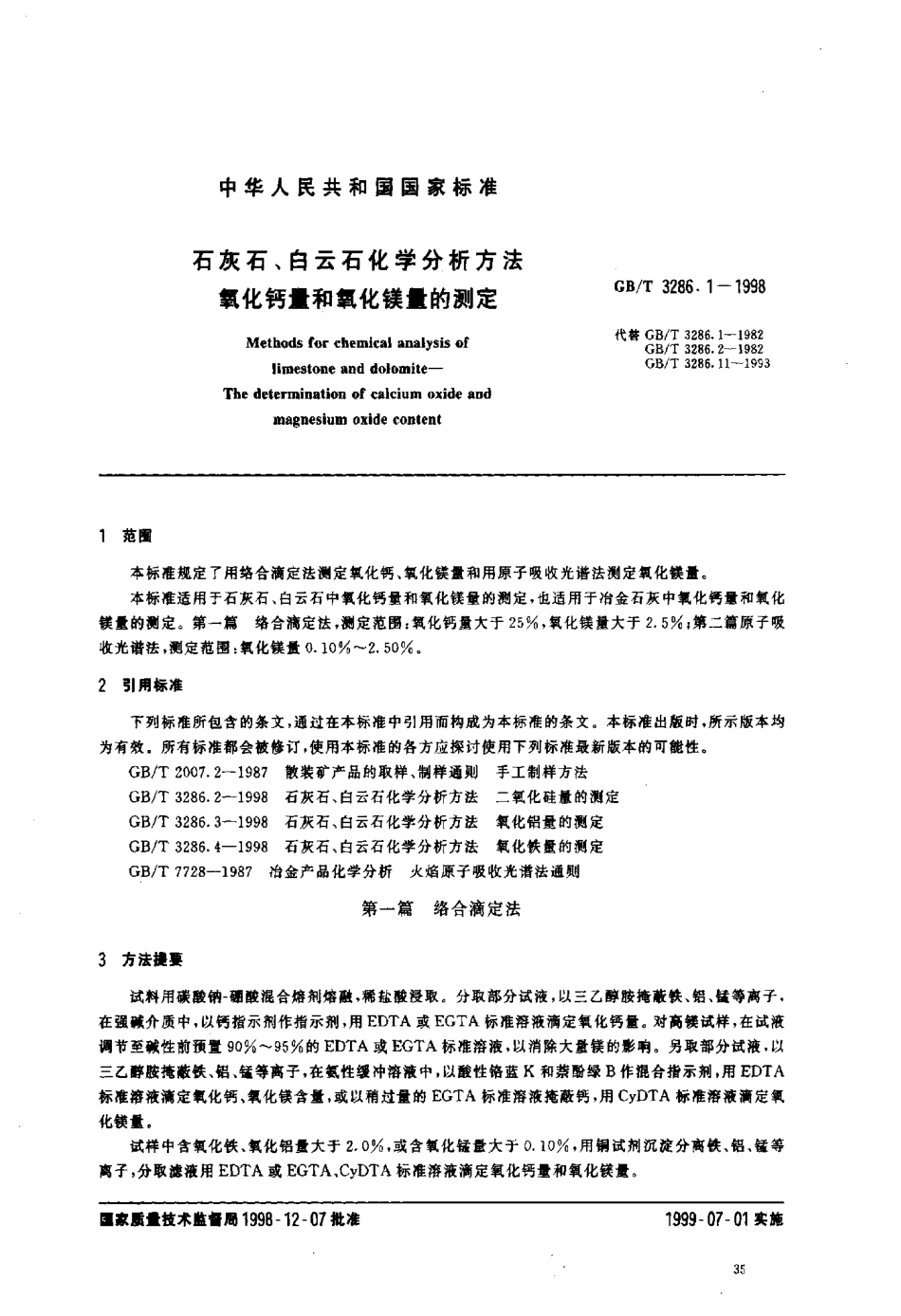 GBT 3286.1-1998 石灰石、白云石化学分析方法 氧化钙量和氧化镁量的测定.pdf_第2页