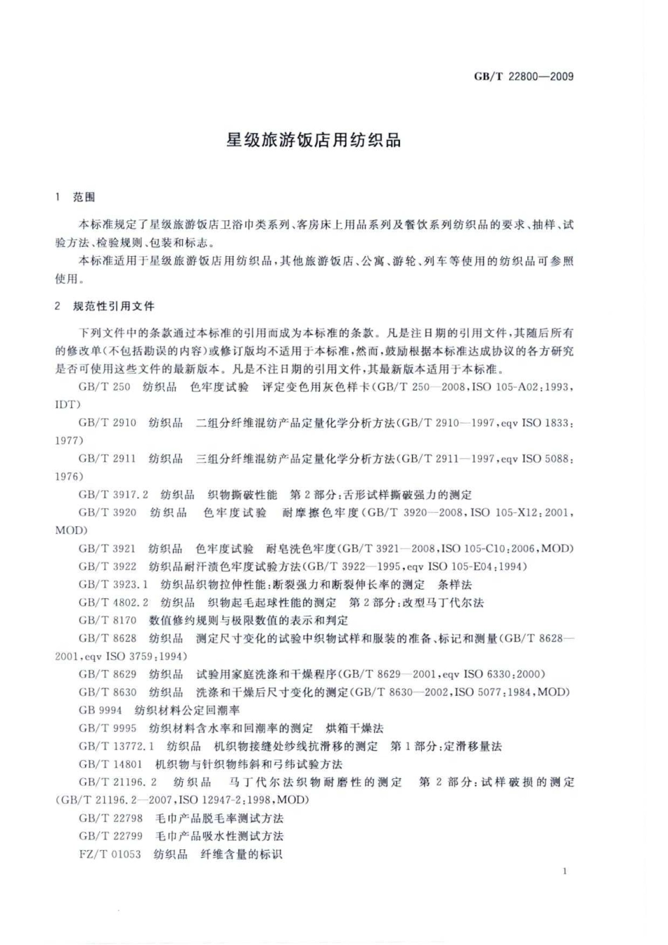 GBT 22800-2009 星级旅游饭店用纺织品.pdf_第3页