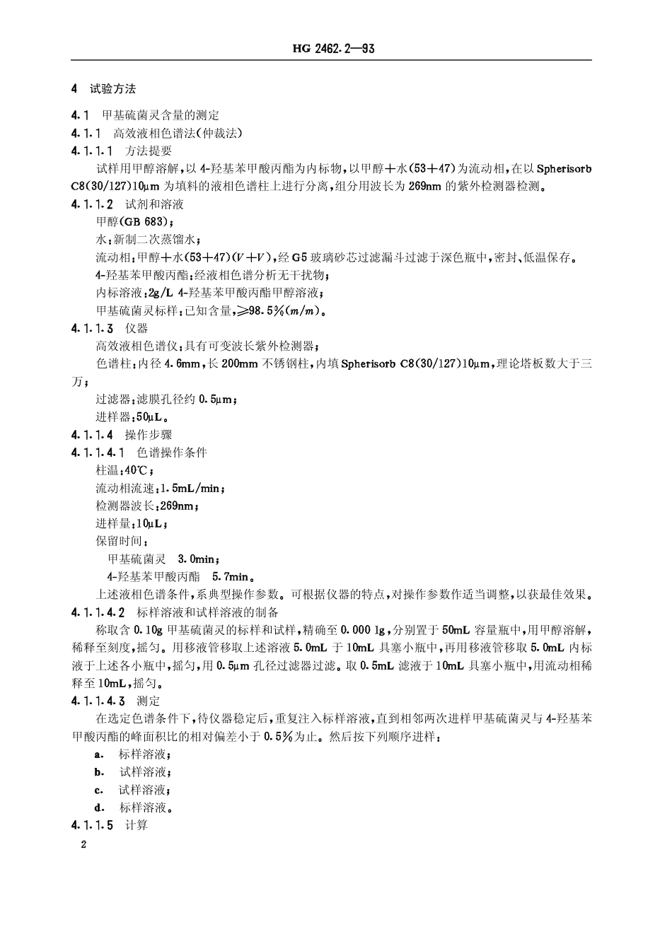 HG 2462.2-1993 甲基硫菌灵可湿性粉剂.pdf_第3页