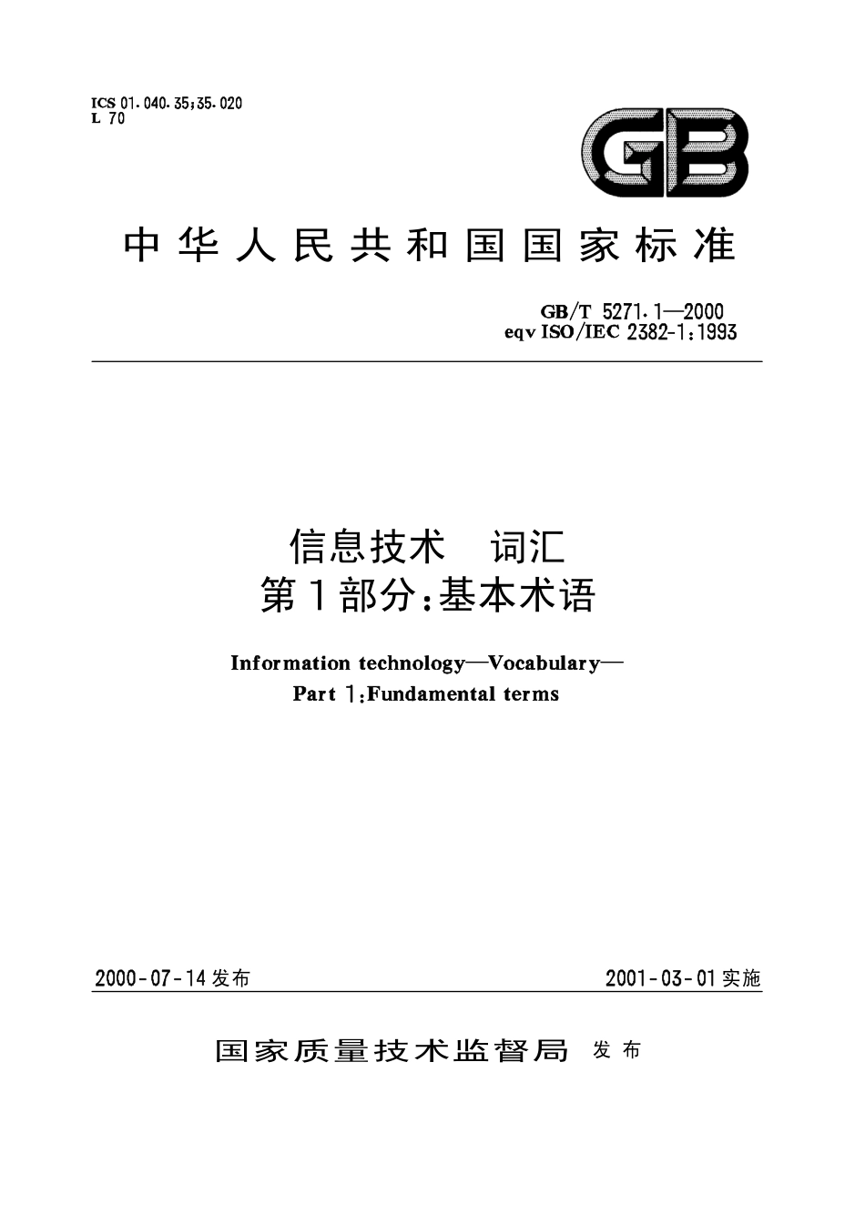 GBT 5271.1-2000 信息技术 词汇 第1部分：基本术语.pdf_第1页