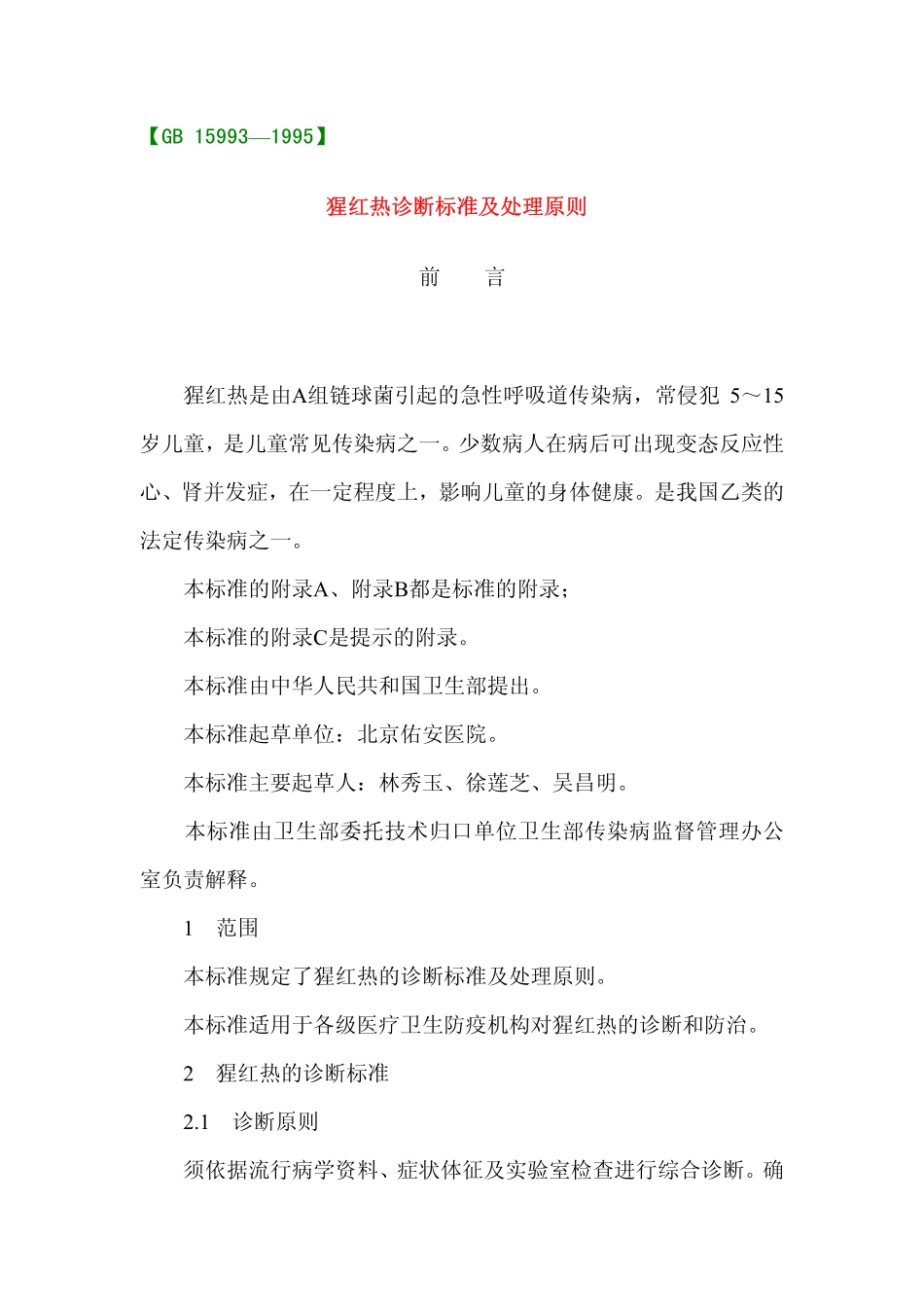 gb15993-1995.pdf_第1页