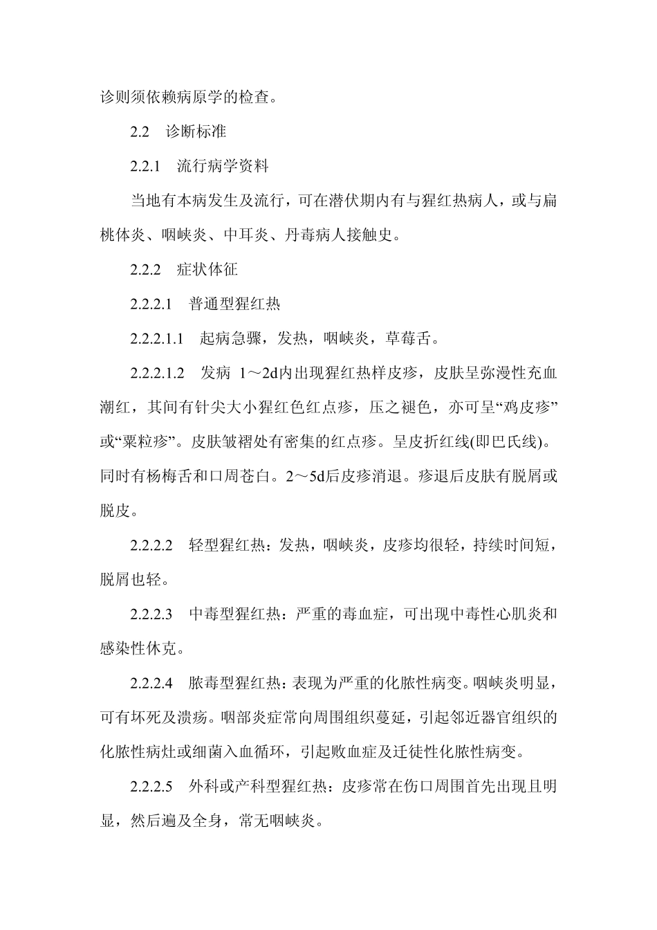 gb15993-1995.pdf_第2页