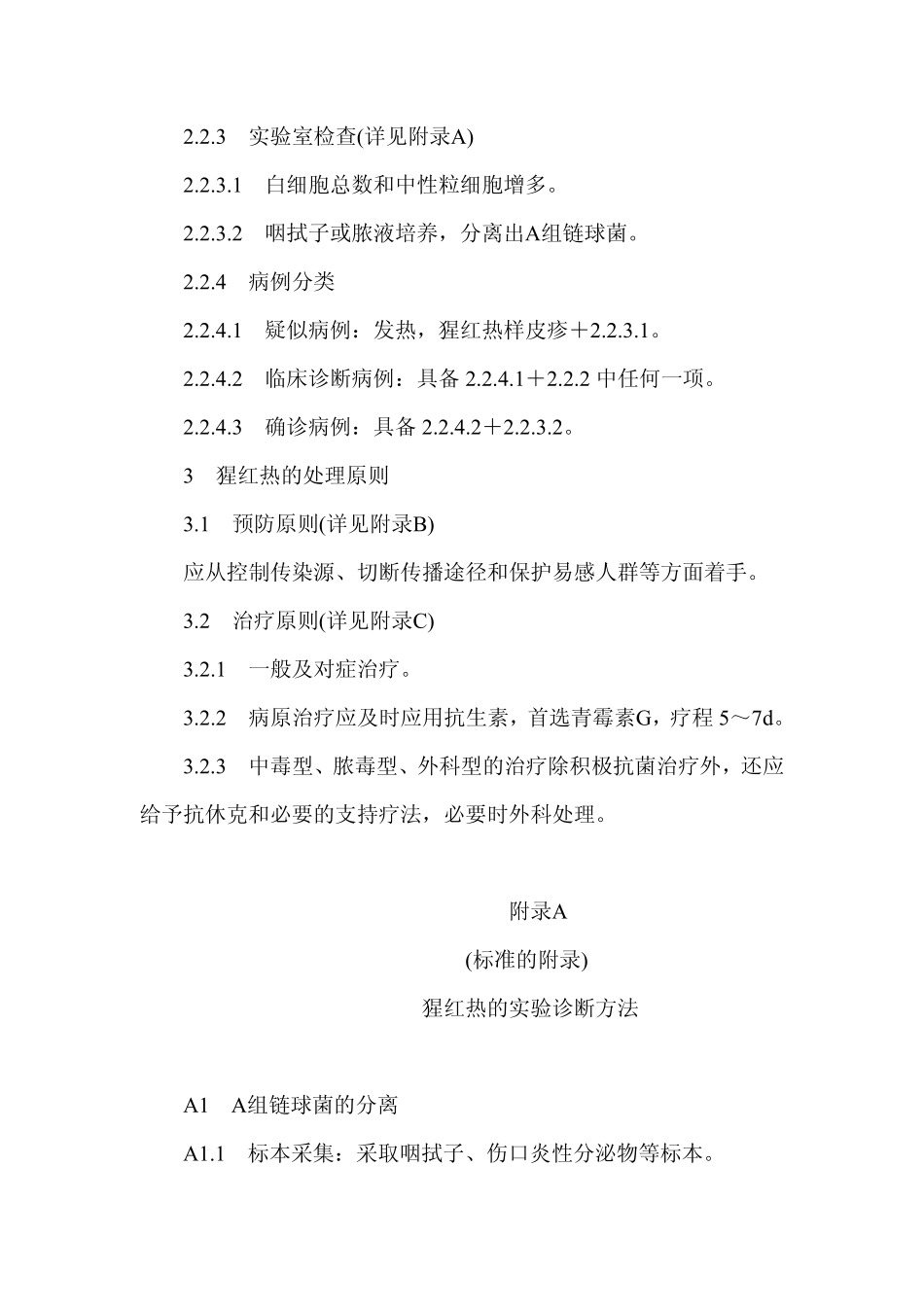 gb15993-1995.pdf_第3页